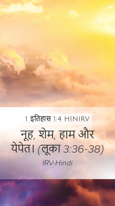 1 इतिहास 1:4 HINIRV Bible Verse Image