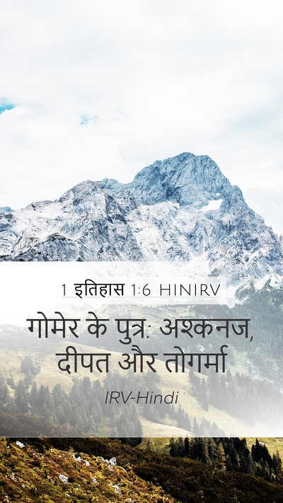 1 इतिहास 1:6 HINIRV Bible Verse Image