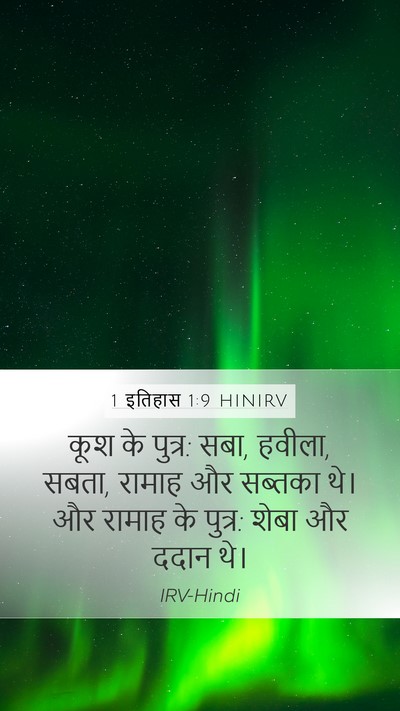1 इतिहास 1:9 HINIRV Bible Verse Image