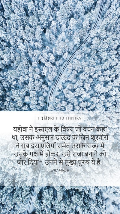 1 इतिहास 11:10 HINIRV Bible Verse Image