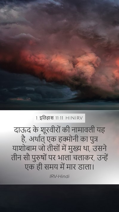 1 इतिहास 11:11 HINIRV Bible Verse Image