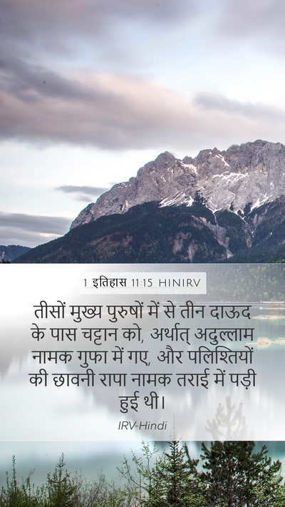 1 इतिहास 11:15 HINIRV Bible Verse Image