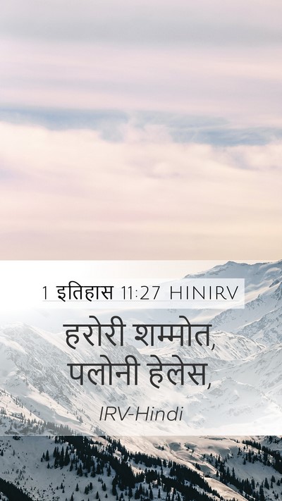 1 इतिहास 11:27 HINIRV Bible Verse Image