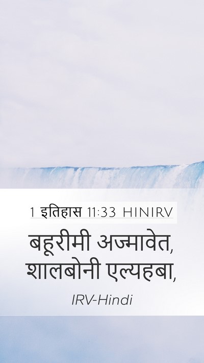 1 इतिहास 11:33 HINIRV Bible Verse Image