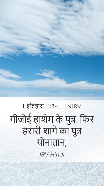 1 इतिहास 11:34 HINIRV Bible Verse Image