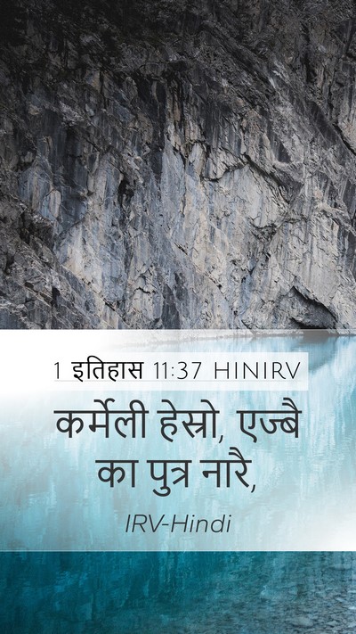 1 इतिहास 11:37 HINIRV Bible Verse Image