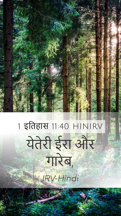 1 इतिहास 11:40 HINIRV Bible Verse Image