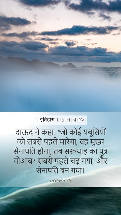 1 इतिहास 11:6 HINIRV Bible Verse Image