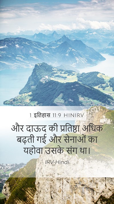 1 इतिहास 11:9 HINIRV Bible Verse Image
