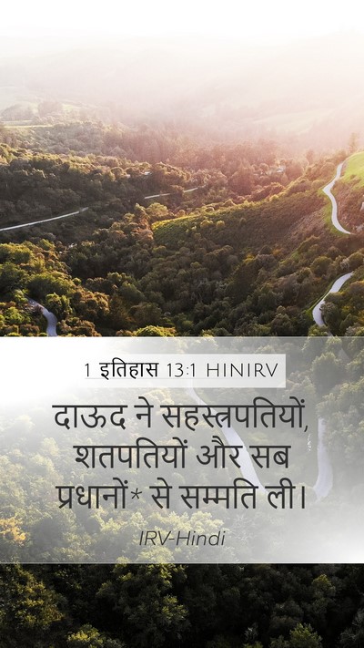 1 इतिहास 13:1 HINIRV Bible Verse Image