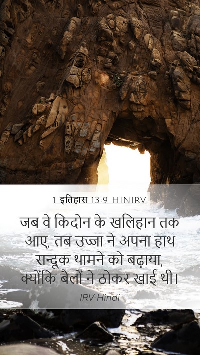 1 इतिहास 13:9 HINIRV Bible Verse Image