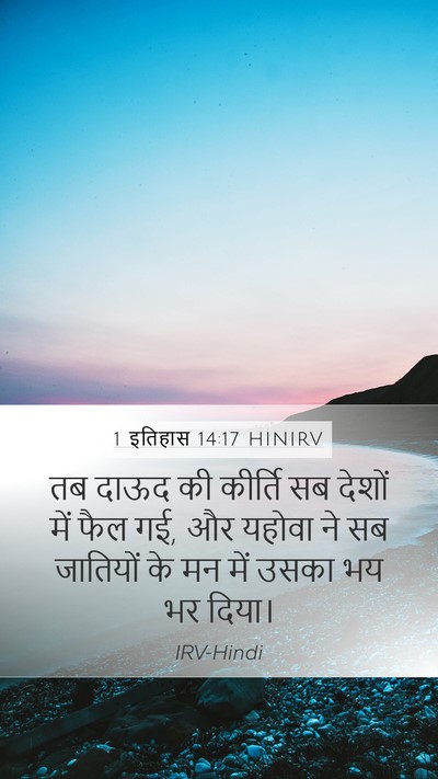 1 इतिहास 14:17 HINIRV Bible Verse Image
