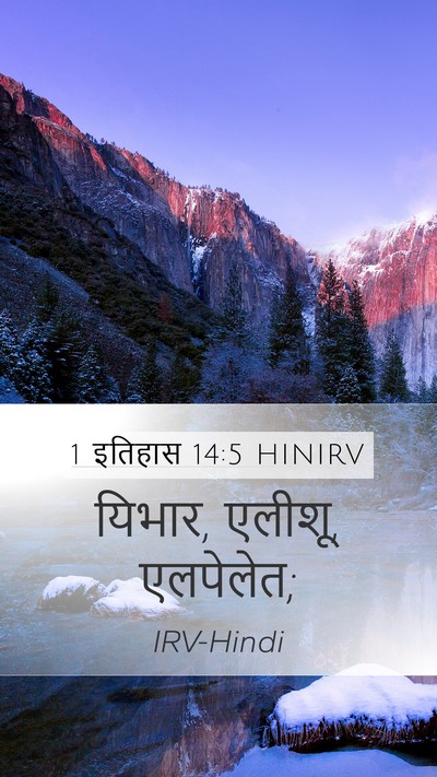 1 इतिहास 14:5 HINIRV Bible Verse Image