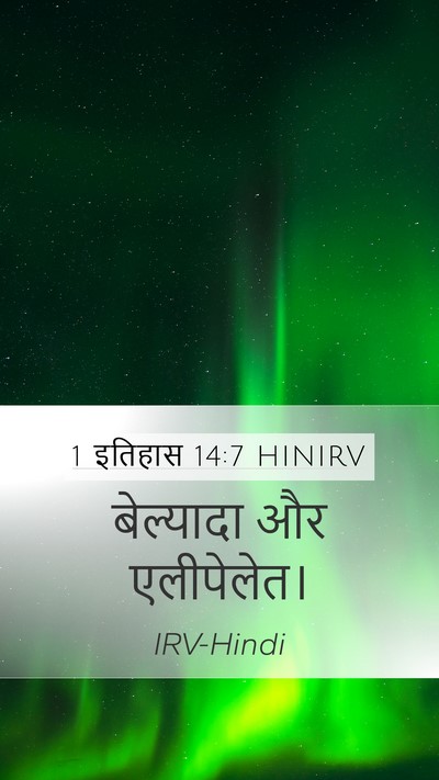 1 इतिहास 14:7 HINIRV Bible Verse Image