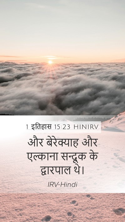 1 इतिहास 15:23 HINIRV Bible Verse Image