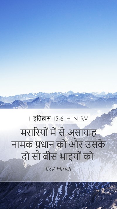 1 इतिहास 15:6 HINIRV Bible Verse Image