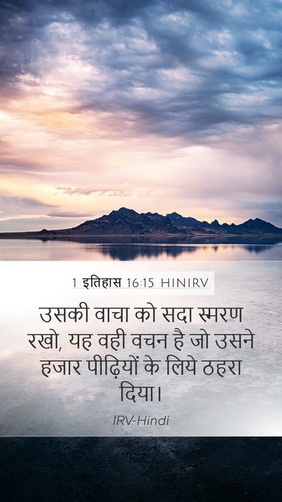 1 इतिहास 16:15 HINIRV Bible Verse Image
