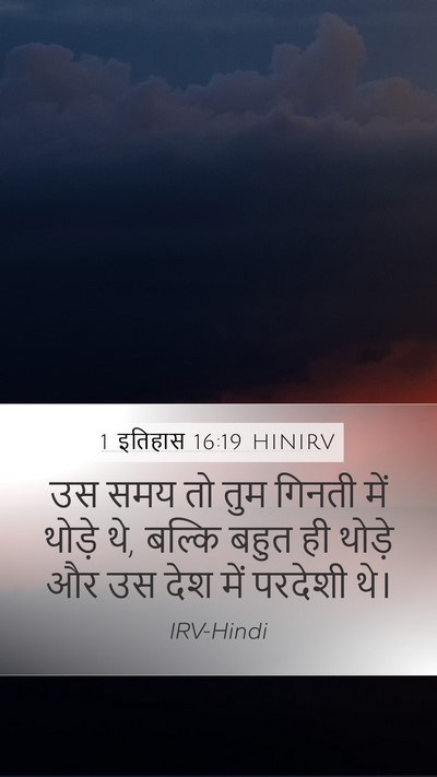 1 इतिहास 16:19 HINIRV Bible Verse Image