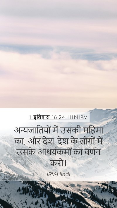 1 इतिहास 16:24 HINIRV Bible Verse Image