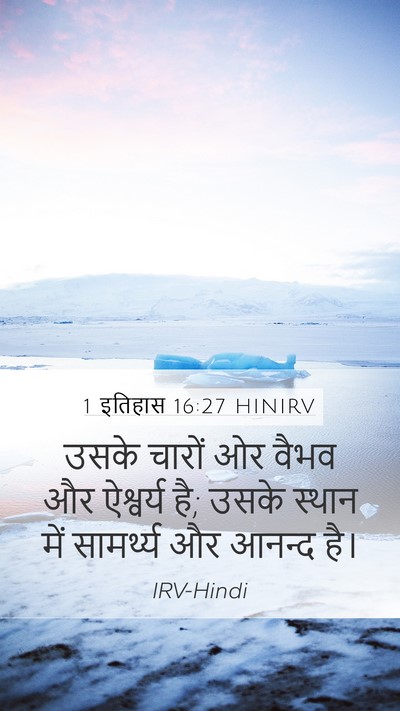 1 इतिहास 16:27 HINIRV Bible Verse Image