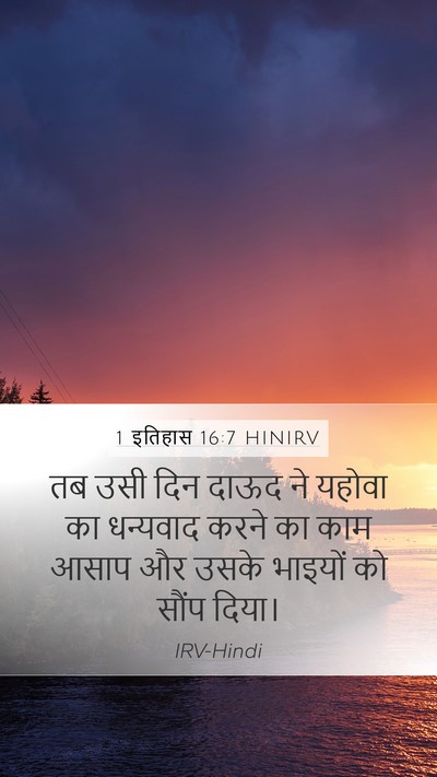 1 इतिहास 16:7 HINIRV Bible Verse Image
