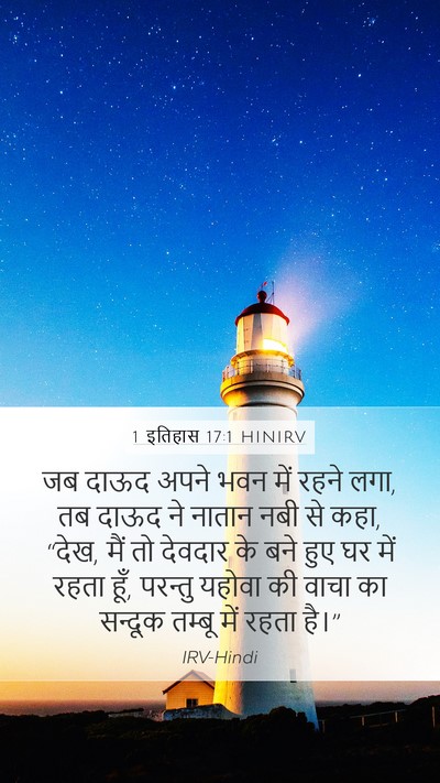 1 इतिहास 17:1 HINIRV Bible Verse Image