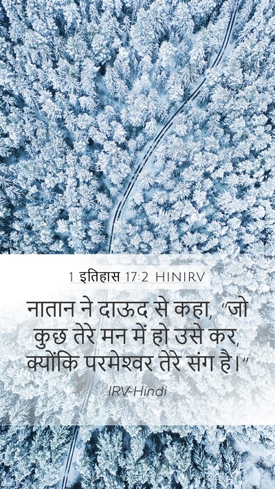 1 इतिहास 17:2 HINIRV Mobile Phone Wallpaper - नातान ने दाऊद से - Mobile Bible Verse Wallpaper