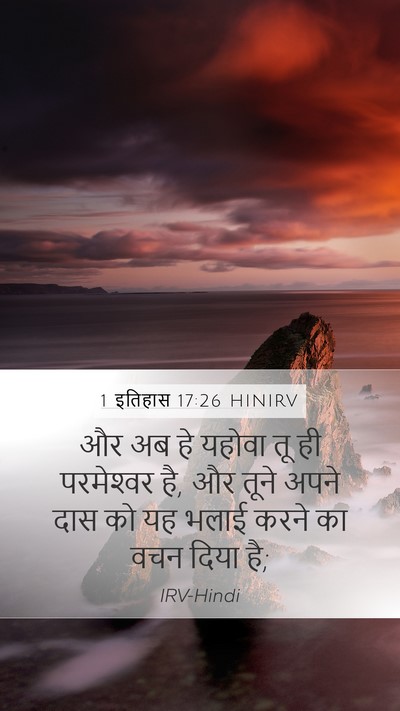 1 इतिहास 17:26 HINIRV Bible Verse Image