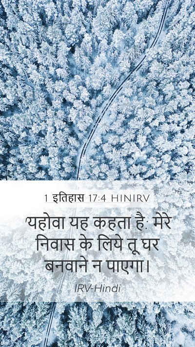 1 इतिहास 17:4 HINIRV Bible Verse Image