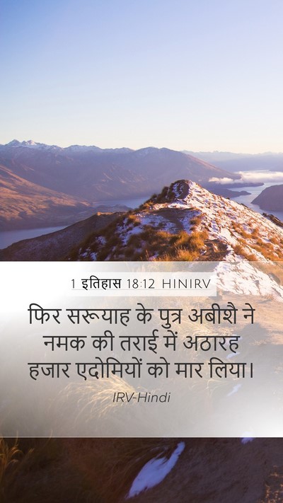 1 इतिहास 18:12 HINIRV Bible Verse Image
