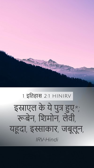 1 इतिहास 2:1 HINIRV Bible Verse Image