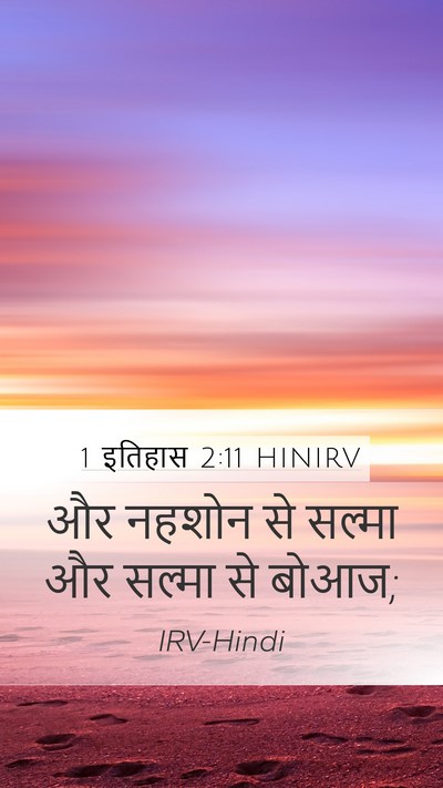 1 इतिहास 2:11 HINIRV Bible Verse Image