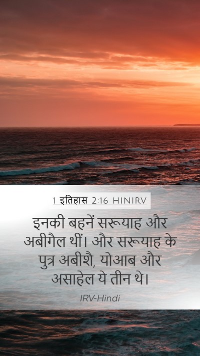 1 इतिहास 2:16 HINIRV Bible Verse Image
