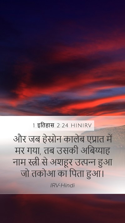 1 इतिहास 2:24 HINIRV Bible Verse Image