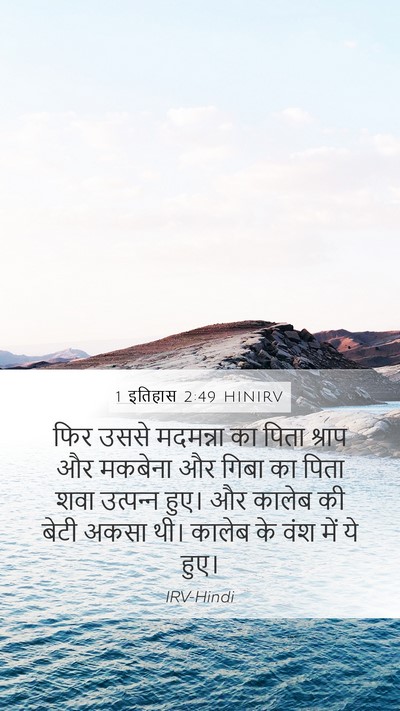 1 इतिहास 2:49 HINIRV Bible Verse Image