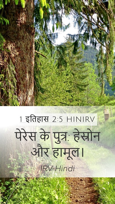 1 इतिहास 2:5 HINIRV Bible Verse Image