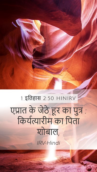 1 इतिहास 2:50 HINIRV Bible Verse Image