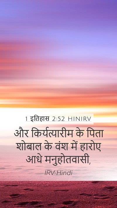 1 इतिहास 2:52 HINIRV Bible Verse Image