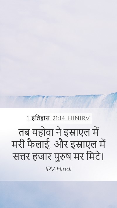 1 इतिहास 21:14 HINIRV Bible Verse Image