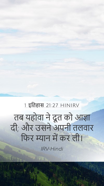 1 इतिहास 21:27 HINIRV Bible Verse Image