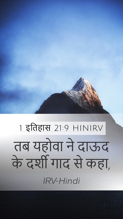 1 इतिहास 21:9 HINIRV Bible Verse Image