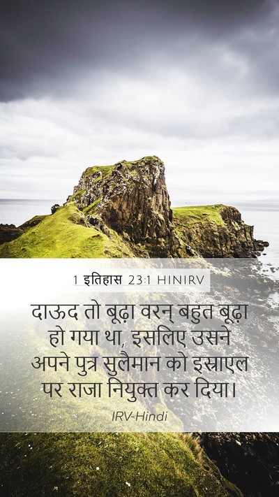 1 इतिहास 23:1 HINIRV Bible Verse Image