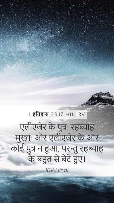 1 इतिहास 23:17 HINIRV Bible Verse Image