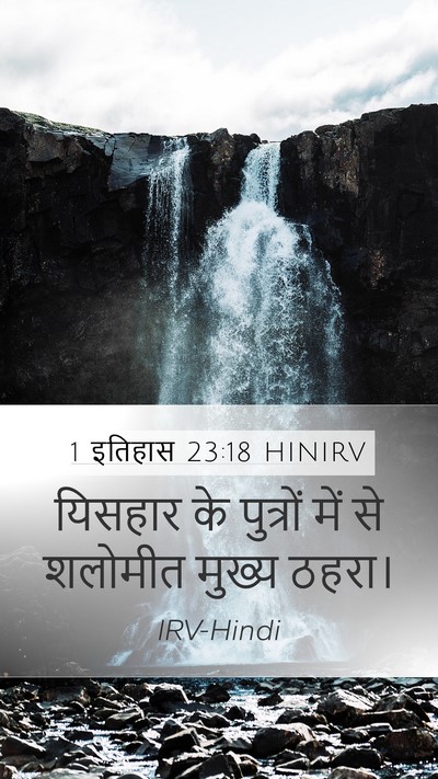 1 इतिहास 23:18 HINIRV Bible Verse Image