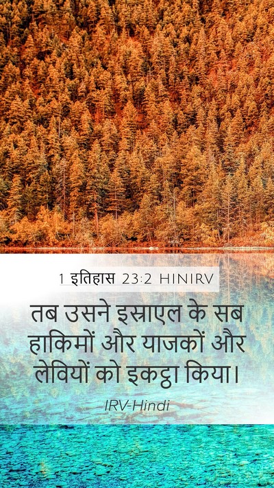 1 इतिहास 23:2 HINIRV Bible Verse Image