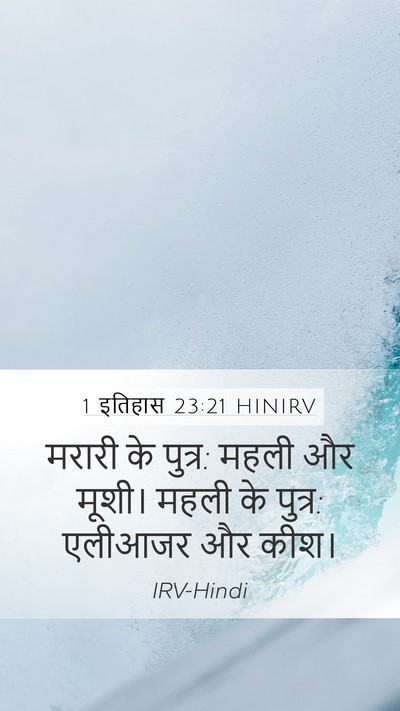 1 इतिहास 23:21 HINIRV Bible Verse Image