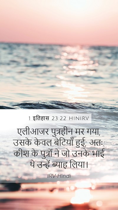 1 इतिहास 23:22 HINIRV Bible Verse Image