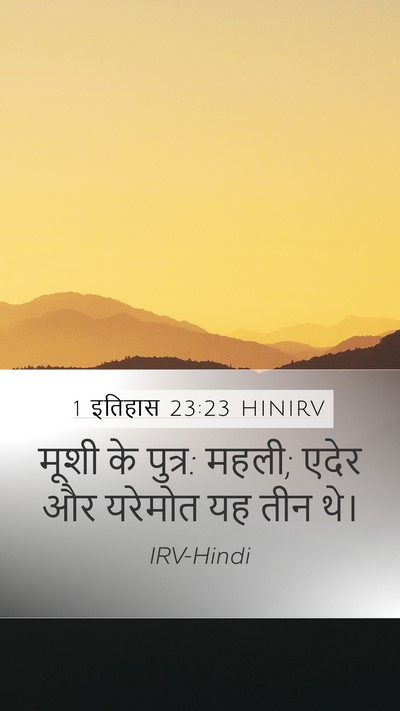 1 इतिहास 23:23 HINIRV Bible Verse Image