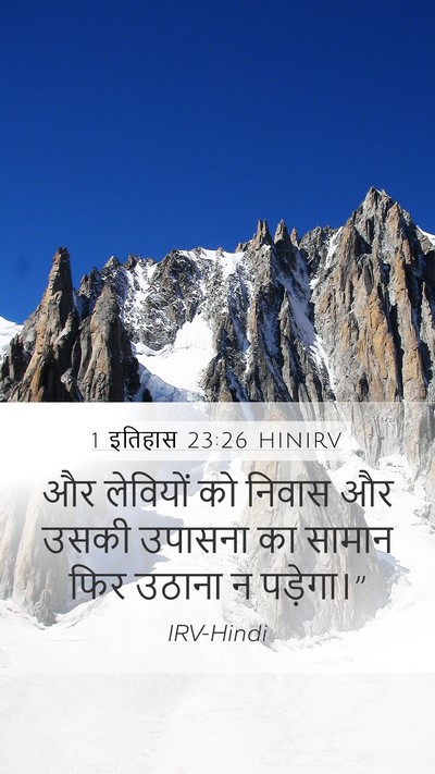 1 इतिहास 23:26 HINIRV Bible Verse Image