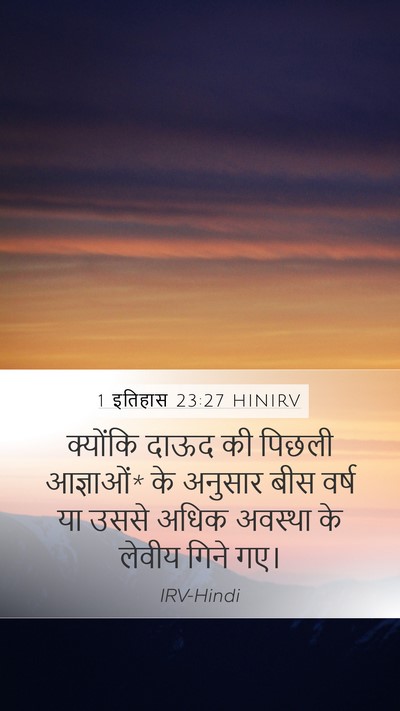 1 इतिहास 23:27 HINIRV Bible Verse Image